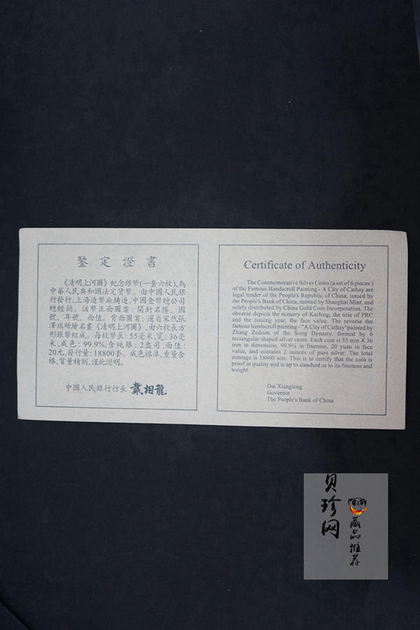 【889090】1998年中国古代名画系列（清明上河图）2盎司长方形精制银币套币