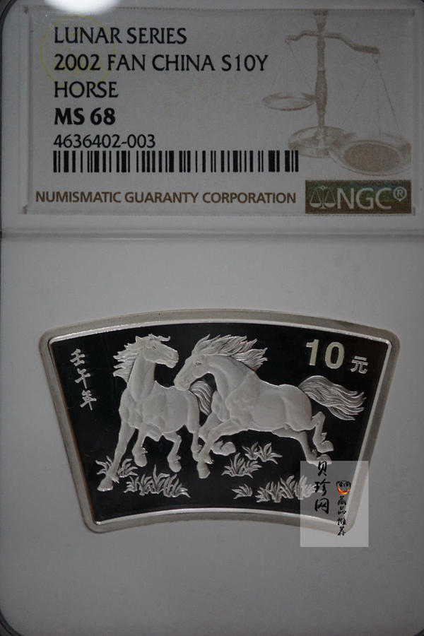 【020312】2002中国壬午（马）年金银纪念币-双马图1盎司扇形普制银币