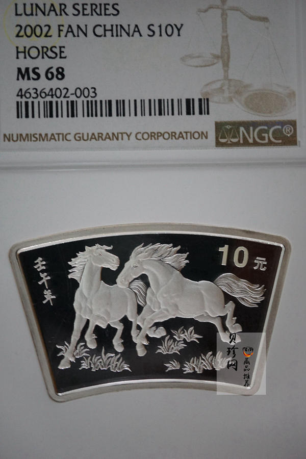 【020312】2002中国壬午（马）年金银纪念币-双马图1盎司扇形普制银币