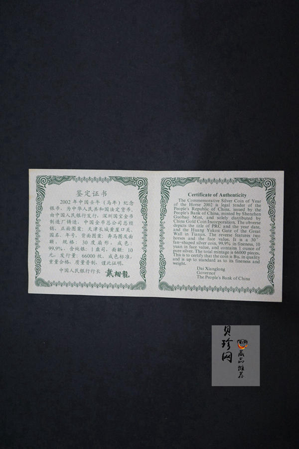 【020312】2002中国壬午（马）年金银纪念币-双马图1盎司扇形普制银币