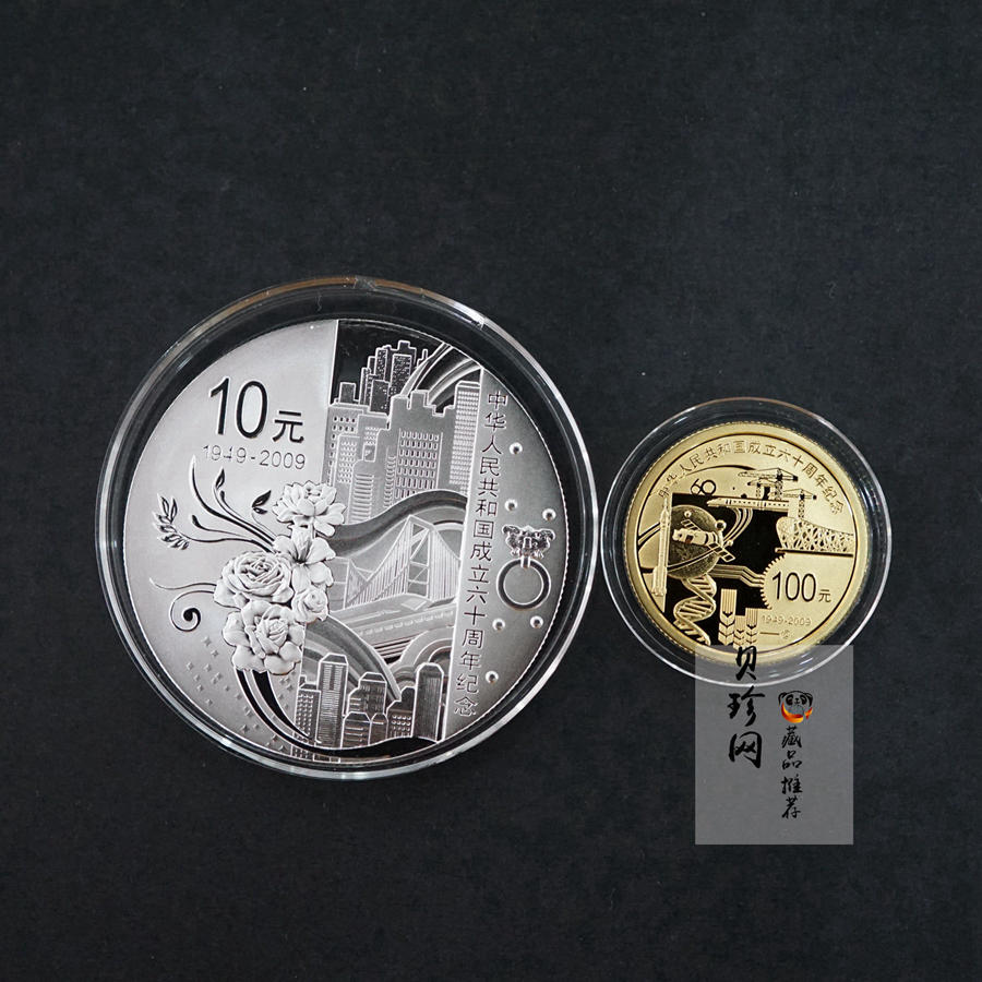 【099060】2009年中华人民共和国成立60周年精制金银币2枚一套
