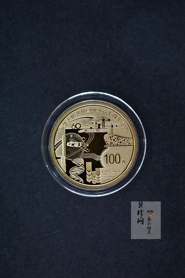 【099060】2009年中华人民共和国成立60周年精制金银币2枚一套