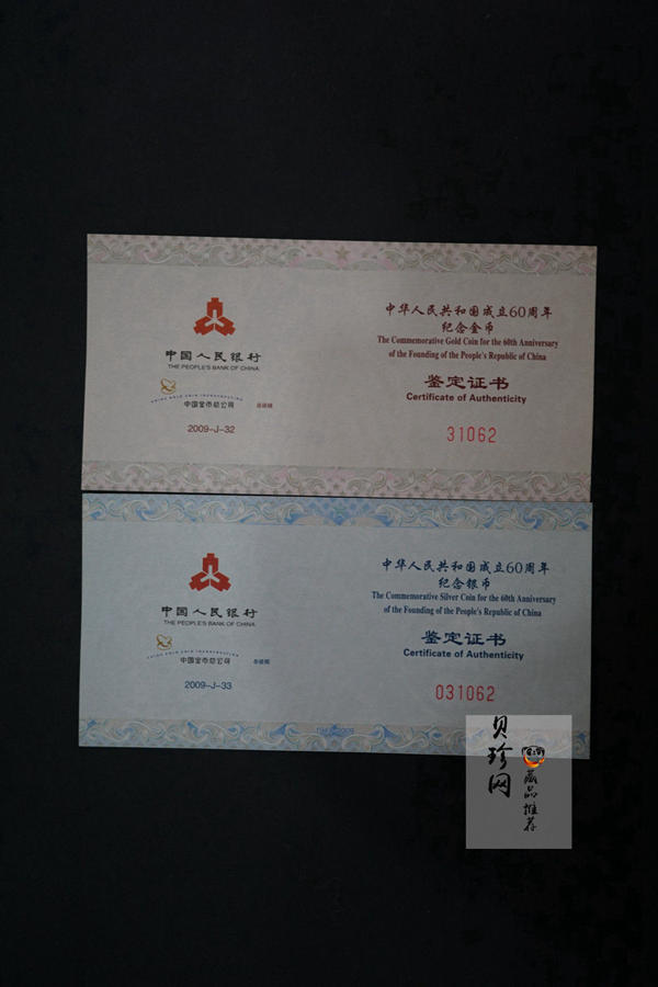 【099060】2009年中华人民共和国成立60周年精制金银币2枚一套