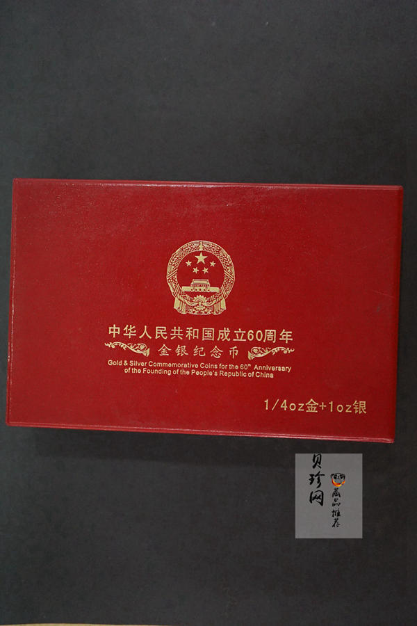 【099060】2009年中华人民共和国成立60周年精制金银币2枚一套