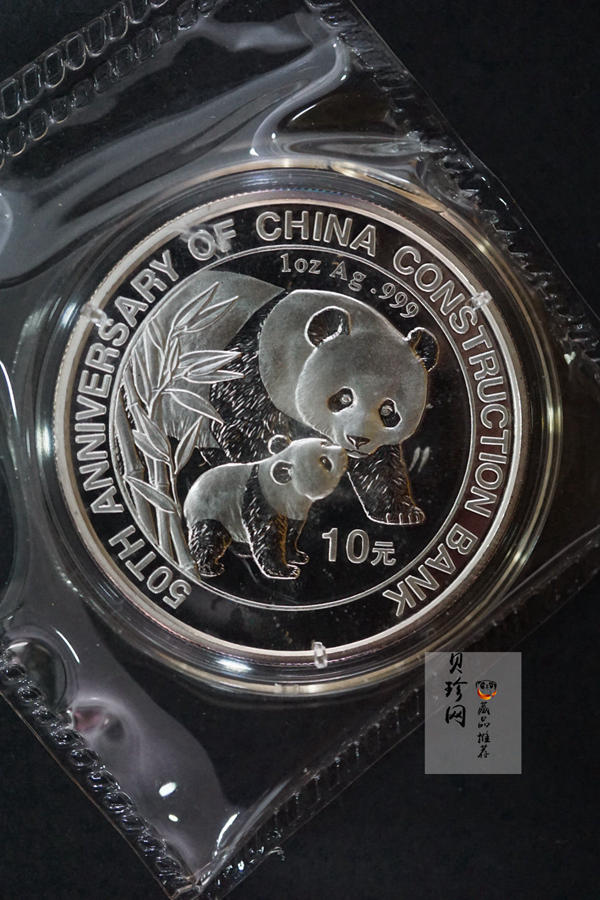 【049090】2004年中国建设银行成立五十周年熊猫加字纪念金银币