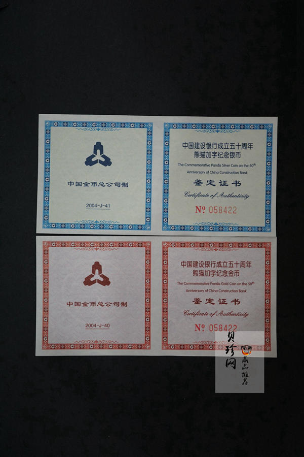 【049090】2004年中国建设银行成立五十周年熊猫加字纪念金银币