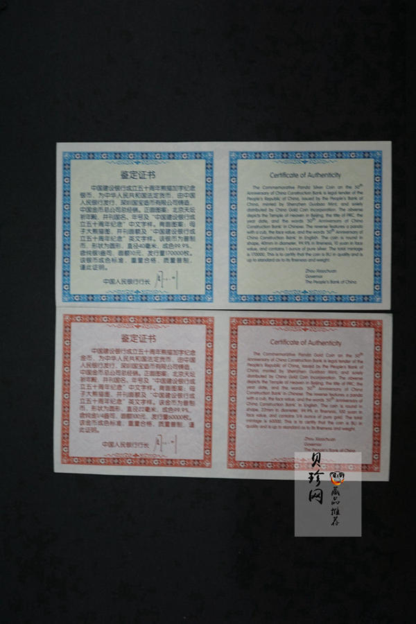 【049090】2004年中国建设银行成立五十周年熊猫加字纪念金银币