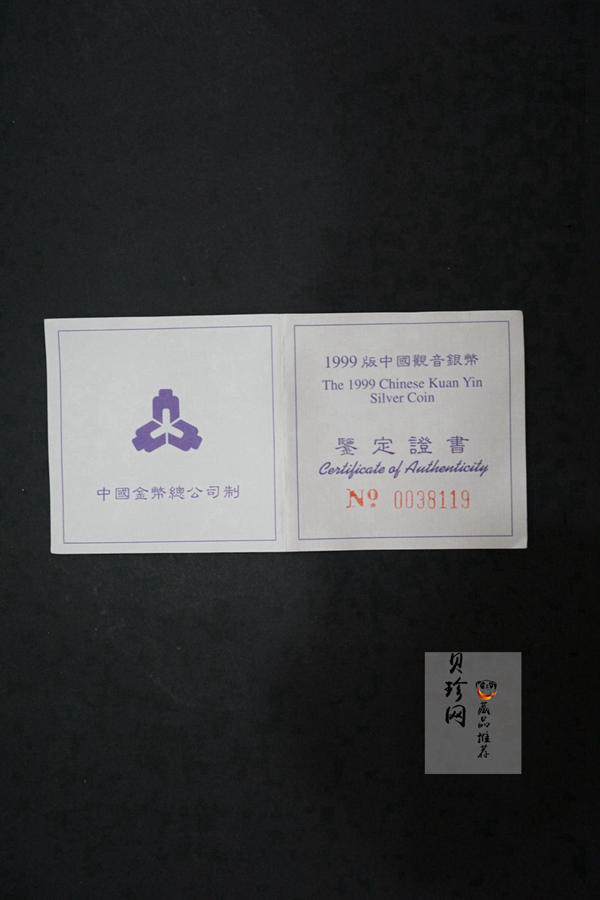 【990501】1999年观音纪念银币-滴水观音1盎司镀金普制银币