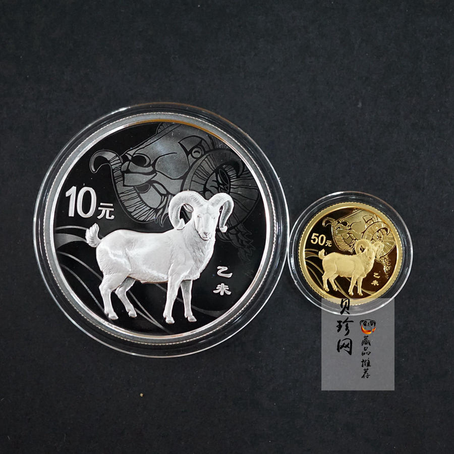 【159010】2015年乙未羊年生肖精制金银币2枚一套