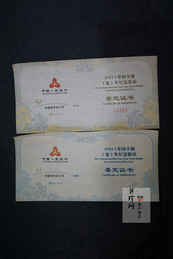 【119010】2011年辛卯兔年生肖精制金银币2枚一套