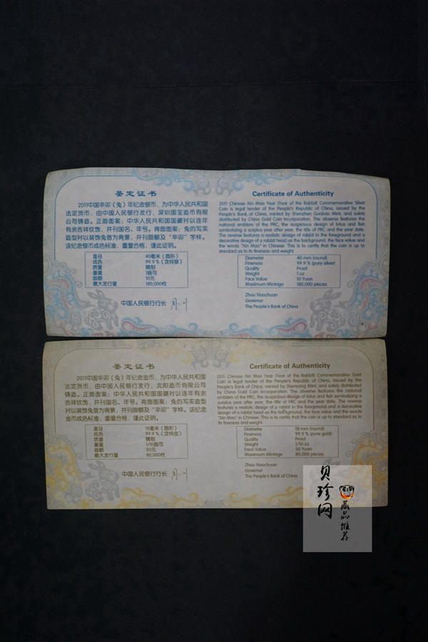 【119010】2011年辛卯兔年生肖精制金银币2枚一套