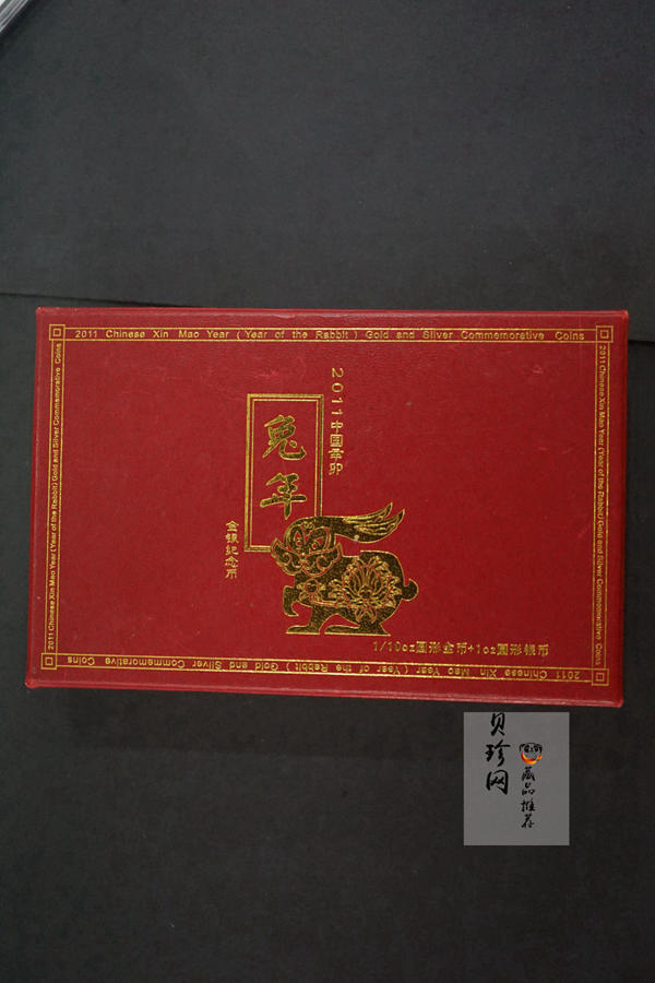 【119010】2011年辛卯兔年生肖精制金银币2枚一套