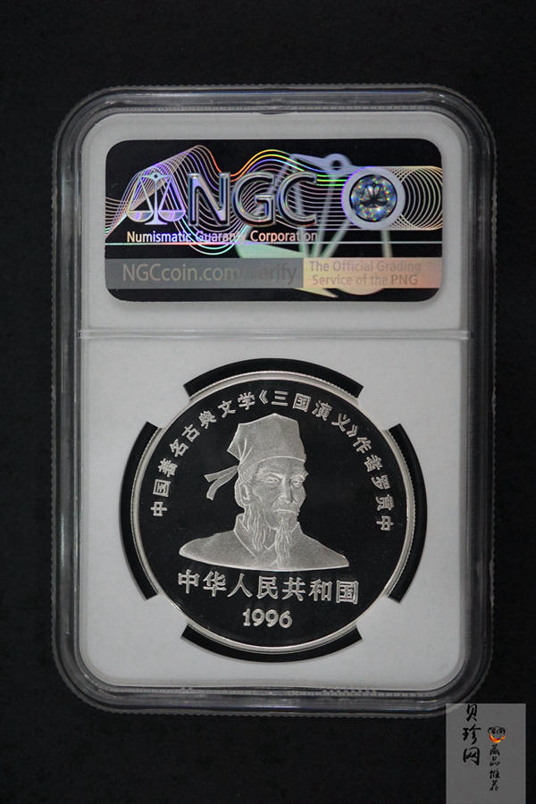【969090】1996年中国古典文学名著《三国演义》银纪念币（第2组）27克精制银币四枚一套