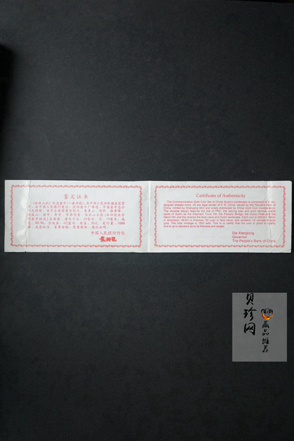 【989070】1998年桂林山水1/2盎司长方形精制金币四枚一套