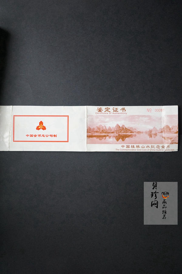 【989070】1998年桂林山水1/2盎司长方形精制金币四枚一套