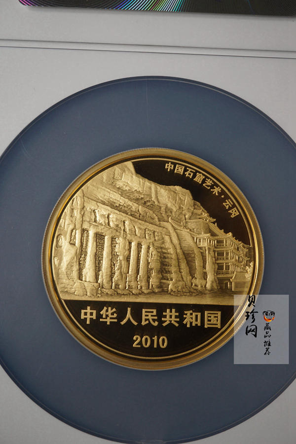 【100902】2010年中国石窟艺术-云冈5盎司精制金币