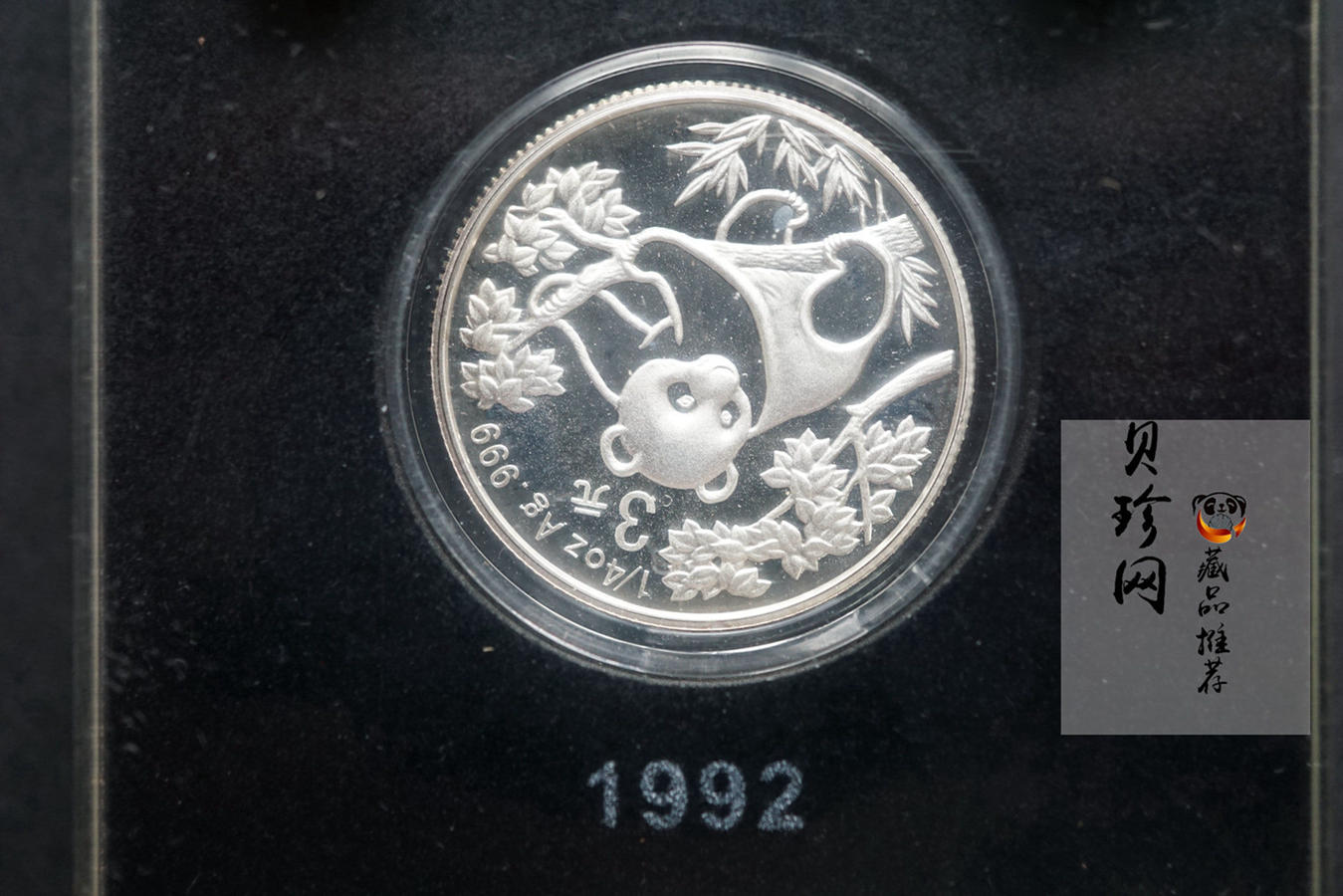 【079140】中国熊猫金币发行25周年纪念银币套装
