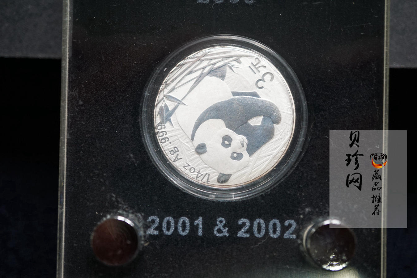 【079140】中国熊猫金币发行25周年纪念银币套装