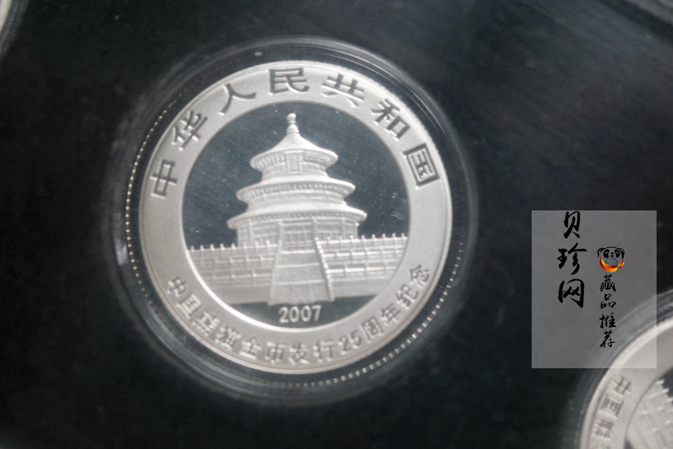 【079140】中国熊猫金币发行25周年纪念银币套装