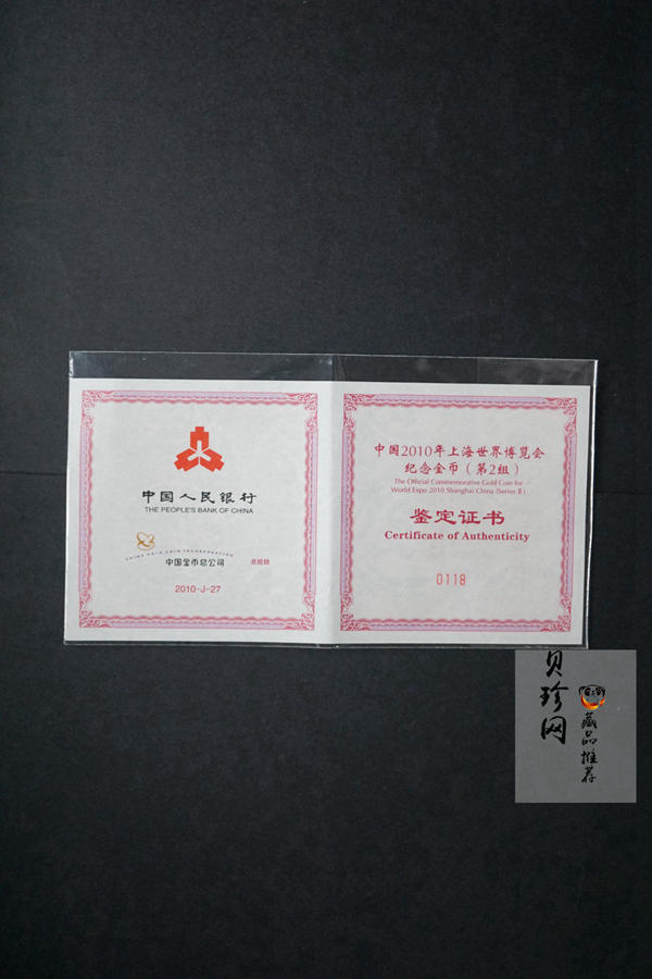 【100402】2010年上海世博会5盎司彩色金币