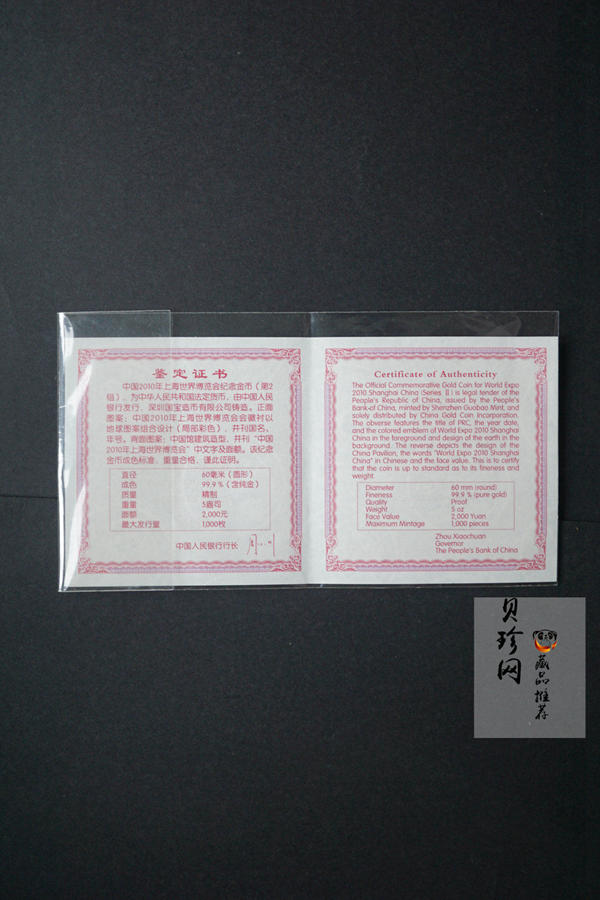 【100402】2010年上海世博会5盎司彩色金币