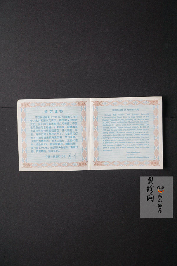 【040302】2004年中国民俗——元宵节银纪念币1盎司彩色精制银币