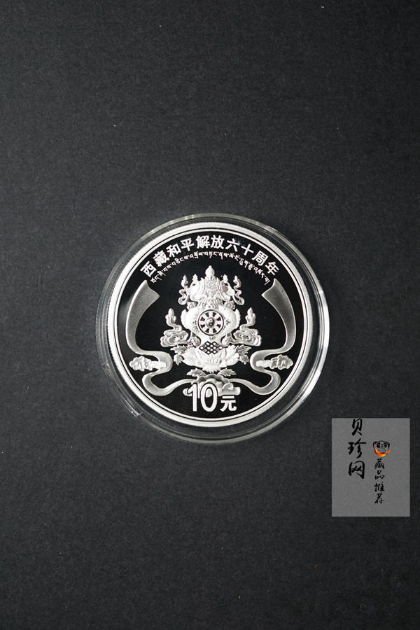 【119170】2011西藏和平解放60周年精制金银币2枚一套