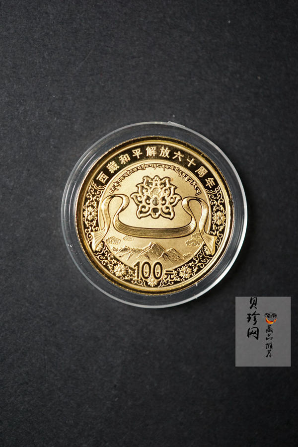 【119170】2011西藏和平解放60周年精制金银币2枚一套