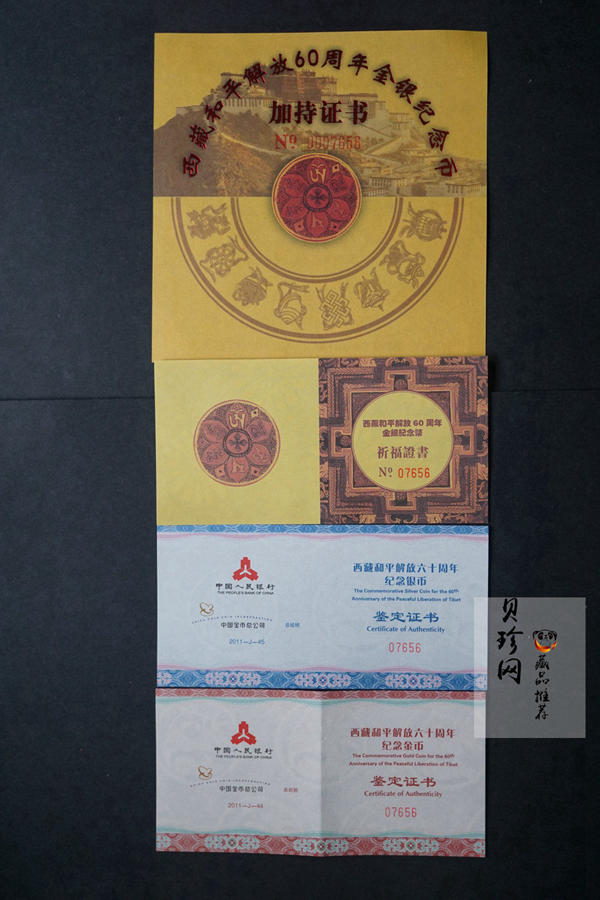 【119170】2011西藏和平解放60周年精制金银币2枚一套