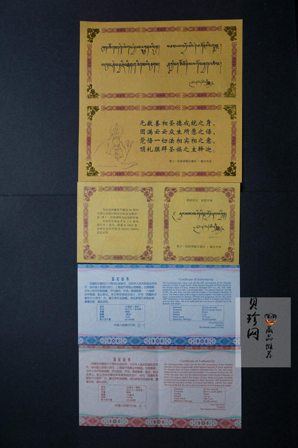 【119170】2011西藏和平解放60周年精制金银币2枚一套