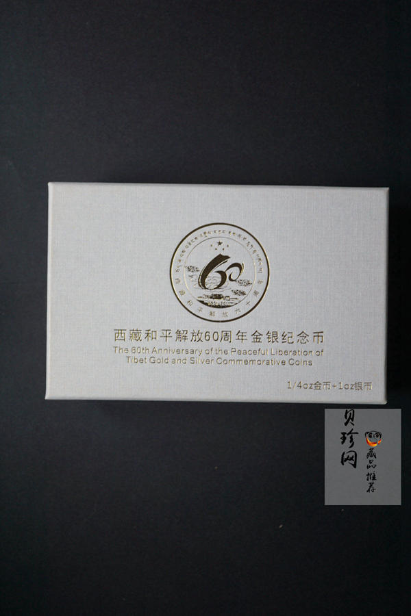 【119170】2011西藏和平解放60周年精制金银币2枚一套