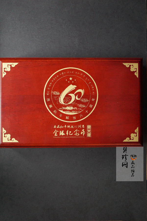 【119170】2011西藏和平解放60周年精制金银币2枚一套
