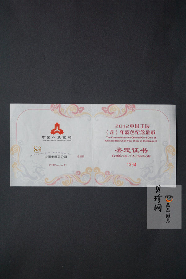 【111511】2012年壬辰龙年生肖5盎司精制彩金币