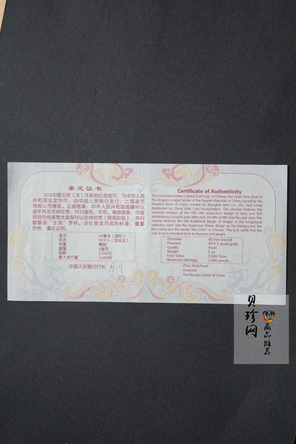 【111511】2012年壬辰龙年生肖5盎司精制彩金币