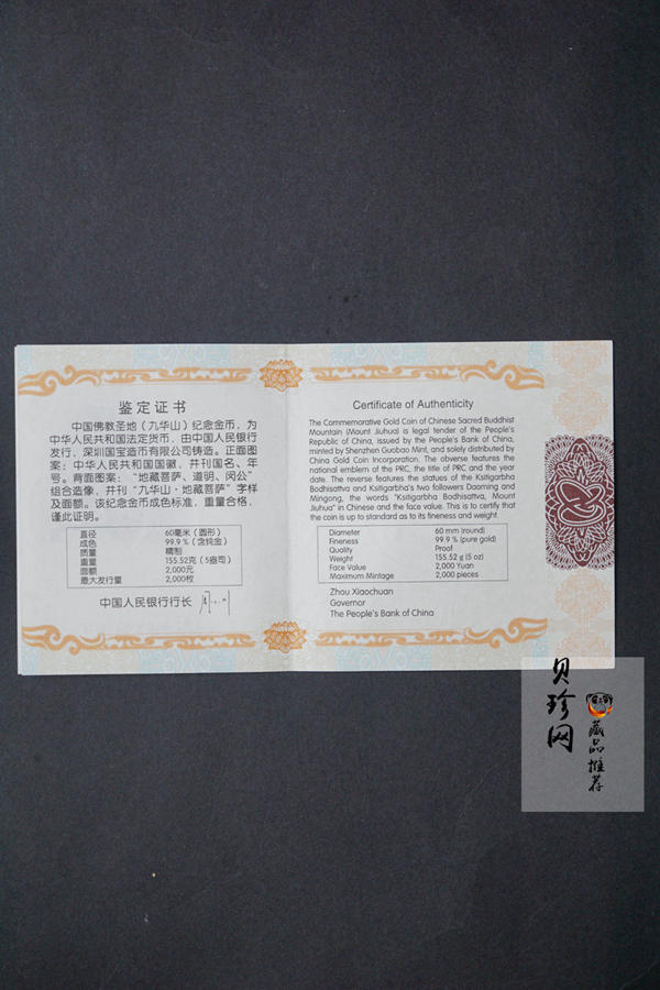 【150502】2015年中国佛教圣地（九华山）5盎司精制金币