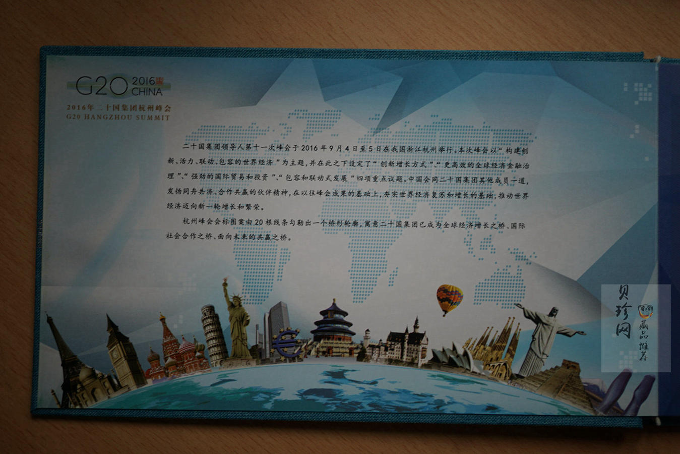 【169260】2016年二十国集团杭州峰会邮票2克金砖