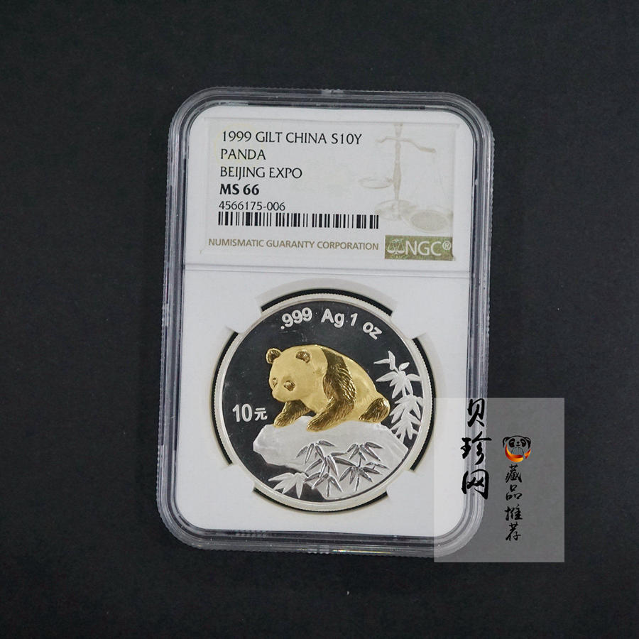 【991901】1999北京国际钱币博览会纪念银币-镀金熊猫1盎司普制银币