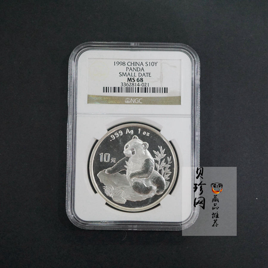 【980108】1998版熊猫金银纪念币1盎司普制银币