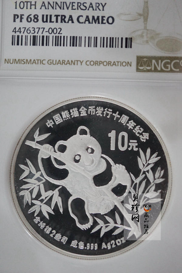 【910203】1991年中国熊猫金币发行十周年2盎司精制银币