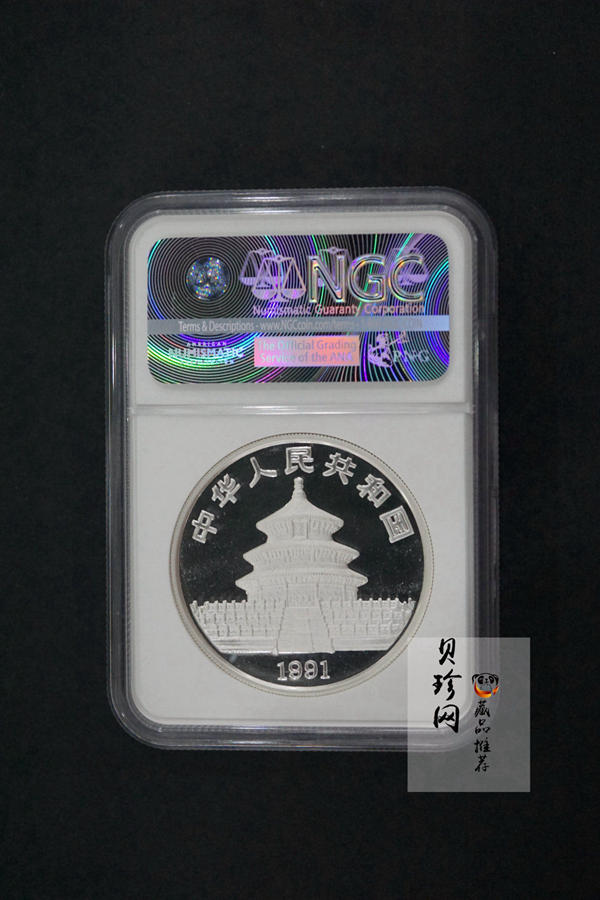 【910203】1991年中国熊猫金币发行十周年2盎司精制银币