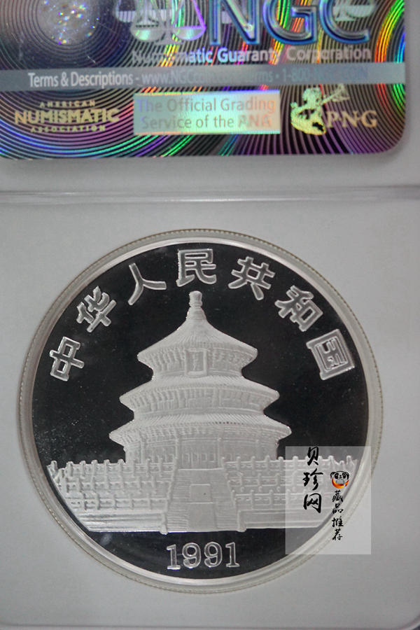 【910203】1991年中国熊猫金币发行十周年2盎司精制银币