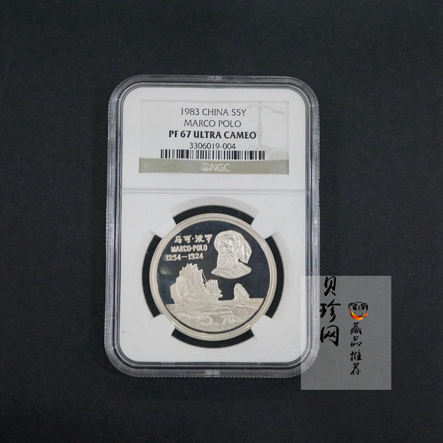 【830303】1983年马可·波罗-马可波罗像22克精制银币