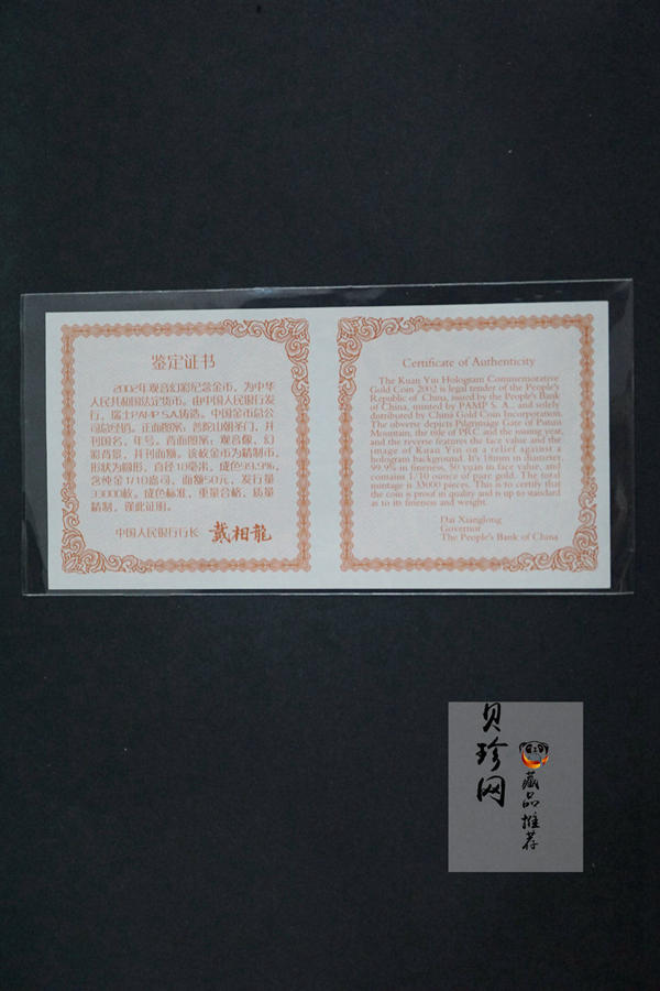 【020601】2002年观音幻彩纪念金币-送子观音1/10盎司幻彩精制金币