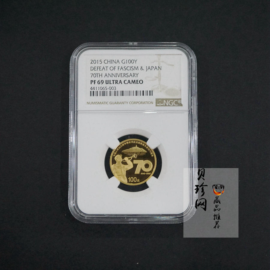 【151101】2015年抗日战争暨世界反法西斯战争胜利70周年7.776克（1/4盎司）圆形金质纪