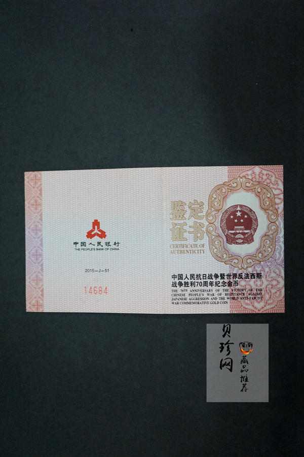 【151101】2015年抗日战争暨世界反法西斯战争胜利70周年7.776克（1/4盎司）圆形金质纪