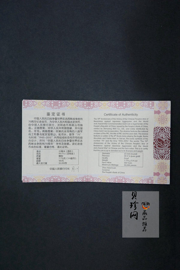 【151101】2015年抗日战争暨世界反法西斯战争胜利70周年7.776克（1/4盎司）圆形金质纪