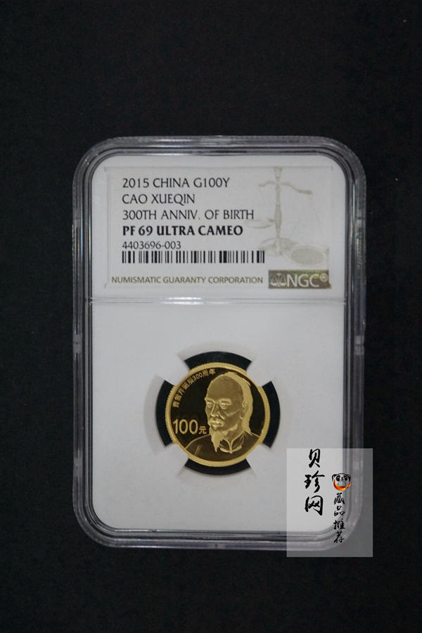 【151201】2015年曹雪芹诞辰300周年1/4盎司精制金币