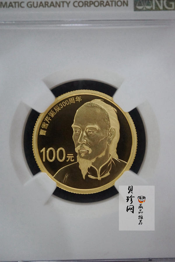 【151201】2015年曹雪芹诞辰300周年1/4盎司精制金币