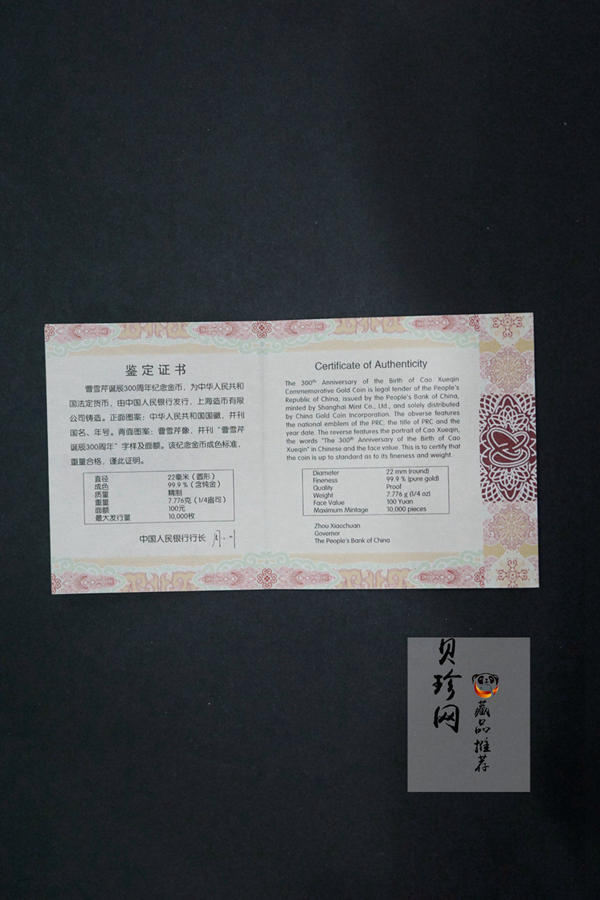 【151201】2015年曹雪芹诞辰300周年1/4盎司精制金币
