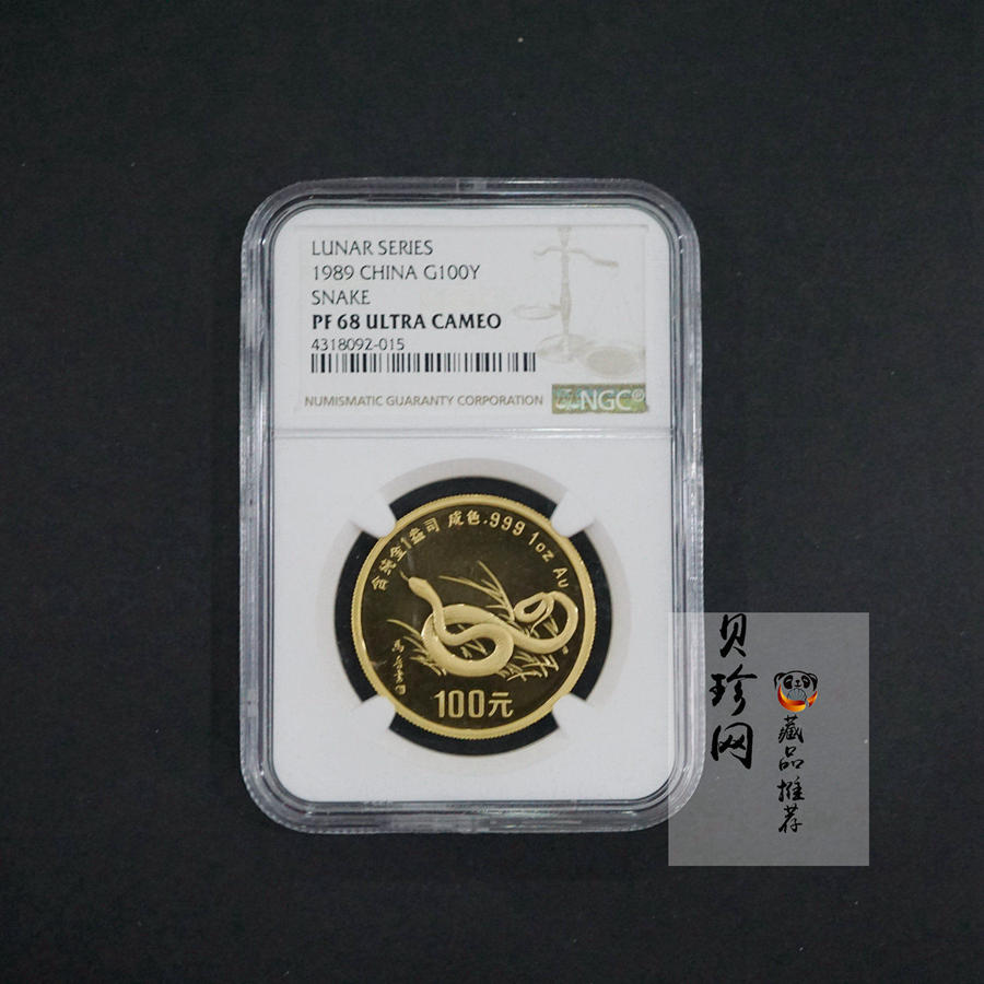 【890203】1989中国己巳（蛇）年1盎司精制金币